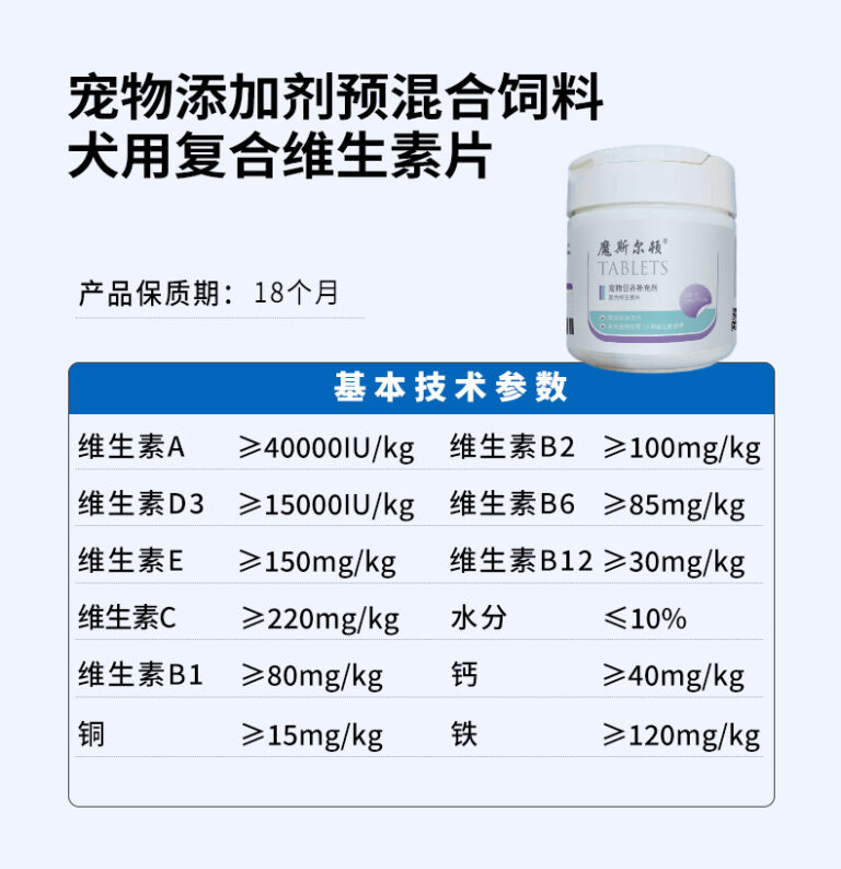 宠物添加剂预混合饲料犬用复合维生素片